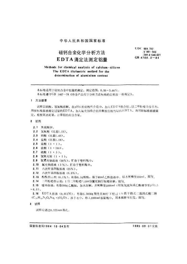 硅钙合金化学分析方法  EDTA滴定法测定铝量 (GB/T 4700.3-1984)