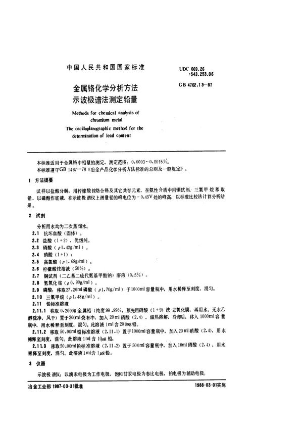 金属铬化学分析方法  示波极谱法测定铅量 (GB/T 4702.13-1987)