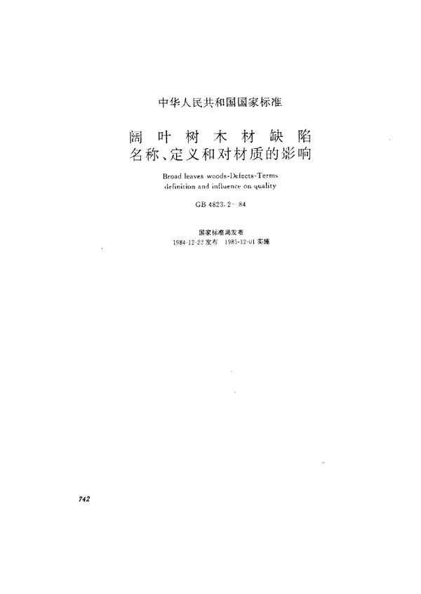 阔叶树木材缺陷 名称、定义和对材质的影响 (GB/T 4823.2-1984)