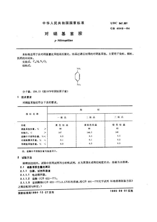 对硝基苯胺 (GB/T 4840-1984)