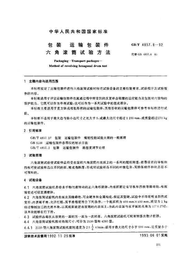 包装  运输包装件  六角滚筒试验方法 (GB/T 4857.8-1992)