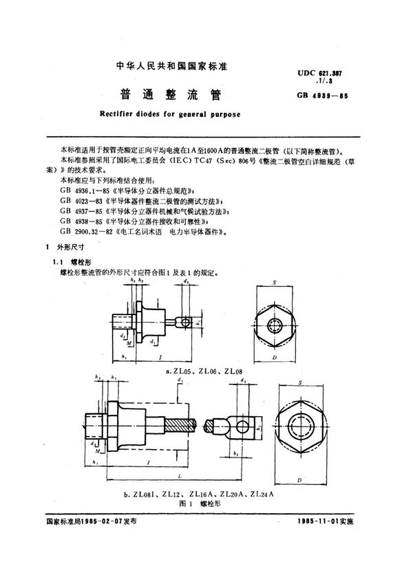 普通整流管 (GB/T 4939-1985)