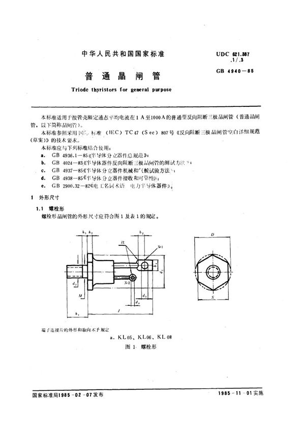 普通晶闸管 (GB/T 4940-1985)