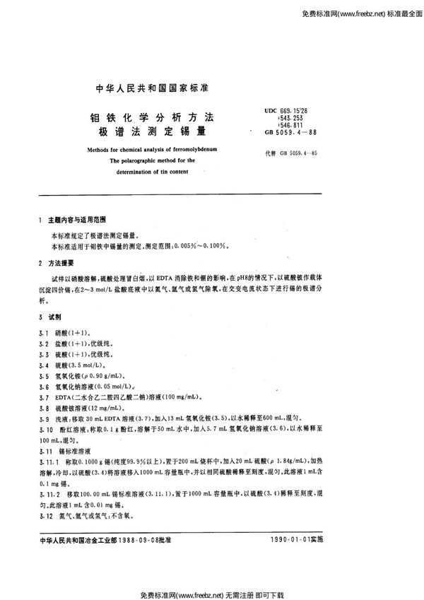 钼铁化学分析方法  极谱法测定锡量 (GB/T 5059.4-1988)