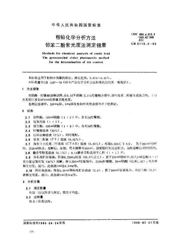 粗铅化学分析方法 邻苯二酚紫光度法测定锡量 (GB/T 5119.2-1985)