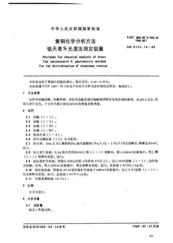 黄铜化学分析方法  铬天青S 光度法测定铝量 (GB/T 5122.13-1985)