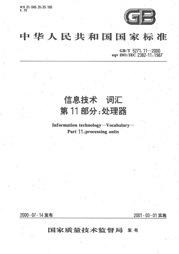 GBT 5271.11-2000 信息技术 词汇 第11部分 处理器