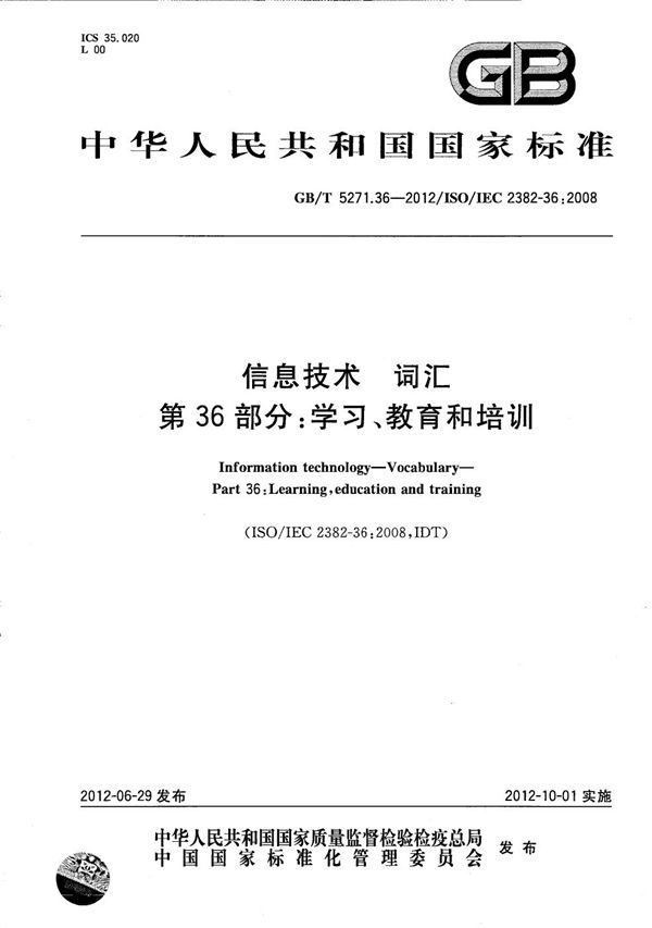 GBT 5271.36-2012 信息技术 词汇 第36部分 学习 教育和培训