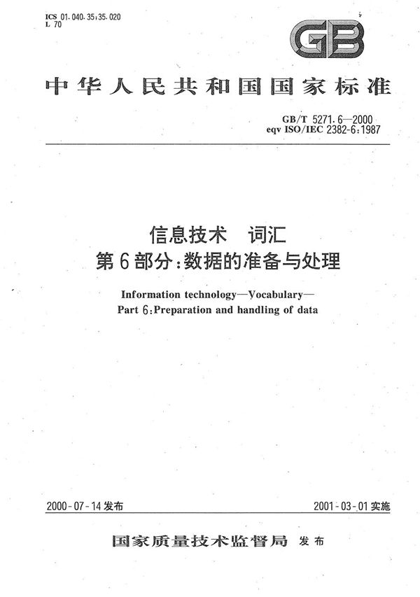 GB/T 5271.6-2000 信息技术 词汇 第6部分 数据的准备与处理