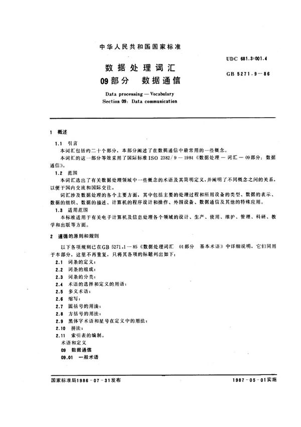 数据处理词汇 09部分 数据通信 (GB/T 5271.9-1986)