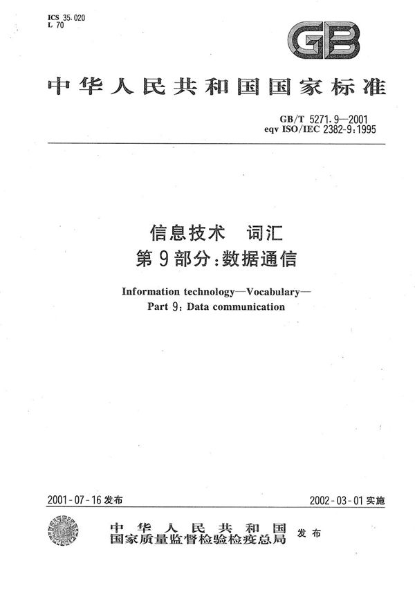 GBT 5271.9-2001 信息技术 词汇 第9部分 数据通信