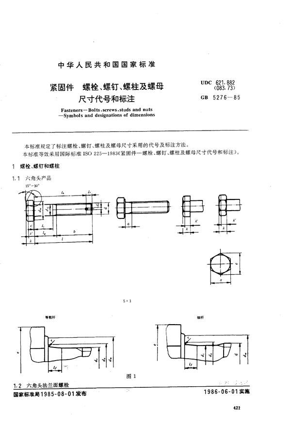 紧固件  螺栓、螺钉、螺柱及螺母尺寸代号和标注 (GB/T 5276-1985)