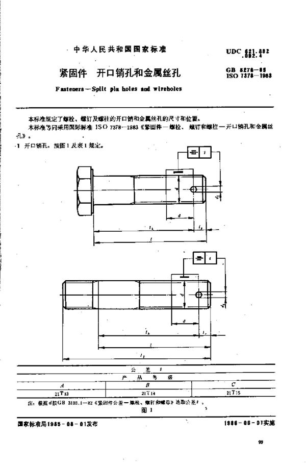 紧固件  开口销孔和金属丝孔 (GB/T 5278-1985)