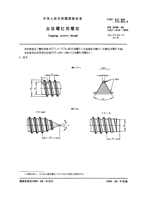 自攻螺钉用螺纹 (GB/T 5280-1985)