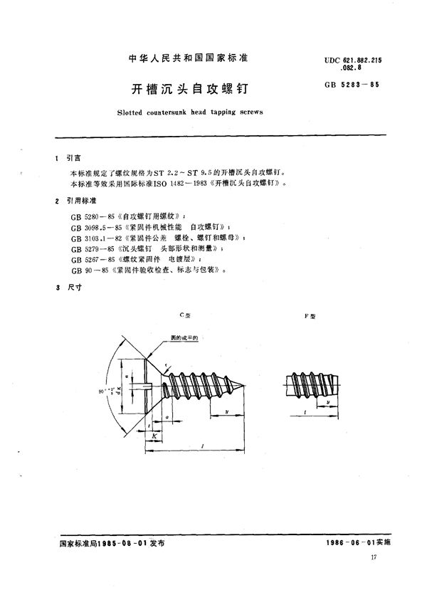 开槽沉头自攻螺钉 (GB/T 5283-1985)