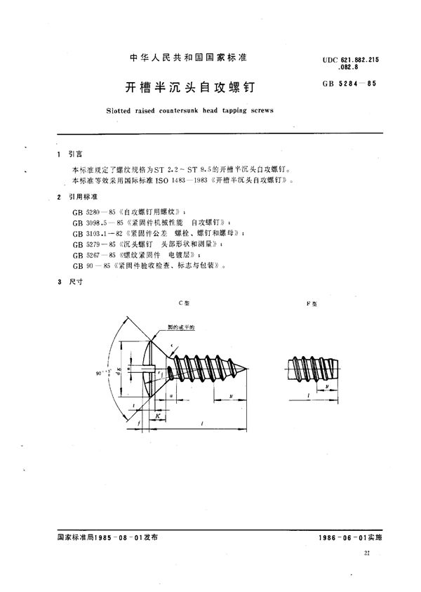 开槽半沉头自攻螺钉 (GB/T 5284-1985)