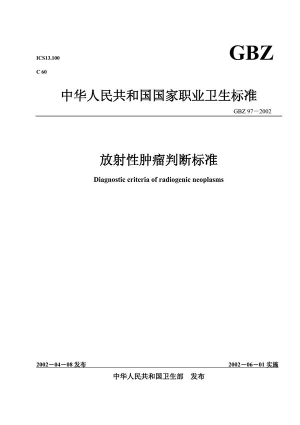 35mm和16mm电影发行影片字幕最大可允许区域的位置和尺寸 (GB/T 5297-2002)