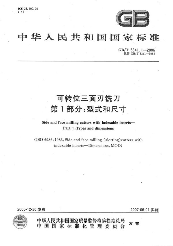 GBT 5341.1-2006 可转位三面刃铣刀 第1部分 型式和尺寸