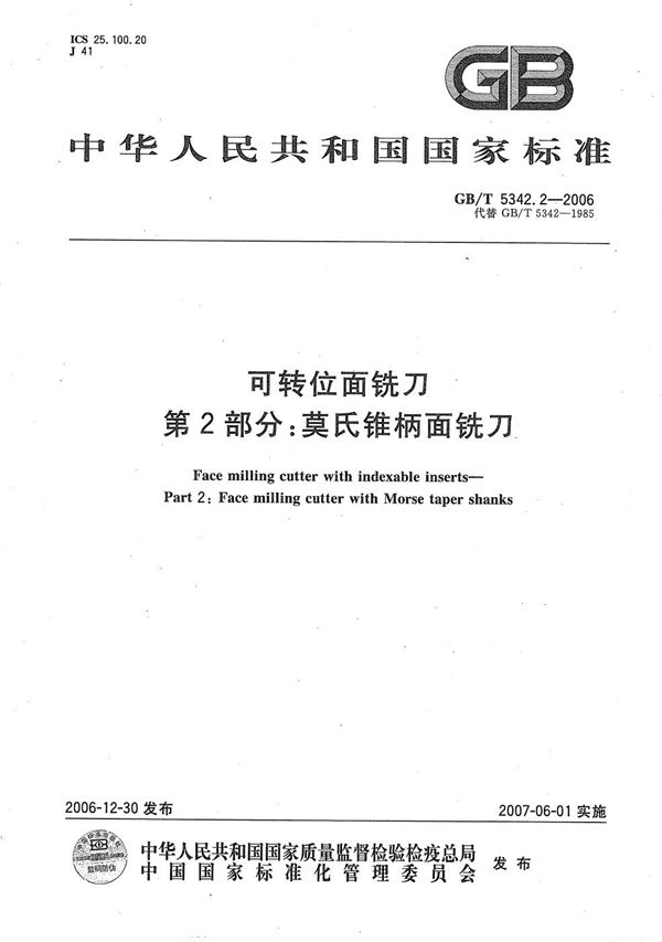 GBT 5342.2-2006 可转位面铣刀 第2部分 莫氏锥柄面铣刀