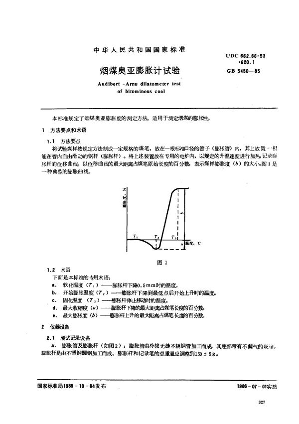 烟煤奥亚膨胀计试验 (GB/T 5450-1985)