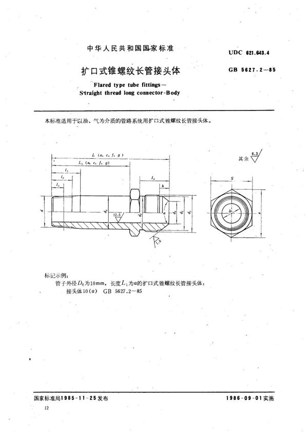 扩口式锥螺纹长管接头体 (GB/T 5627.2-1985)