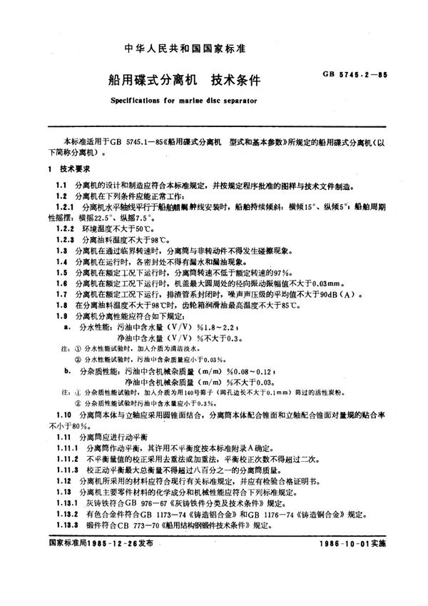 船用碟式分离机 技术条件 (GB/T 5745.2-1985)