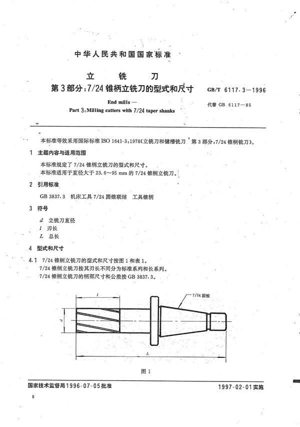 立铣刀  第3部分:7/24锥柄立铣刀的型式和尺寸 (GB/T 6117.3-1996)