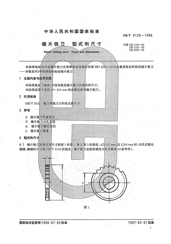 锯片铣刀  型式和尺寸 (GB/T 6120-1996)