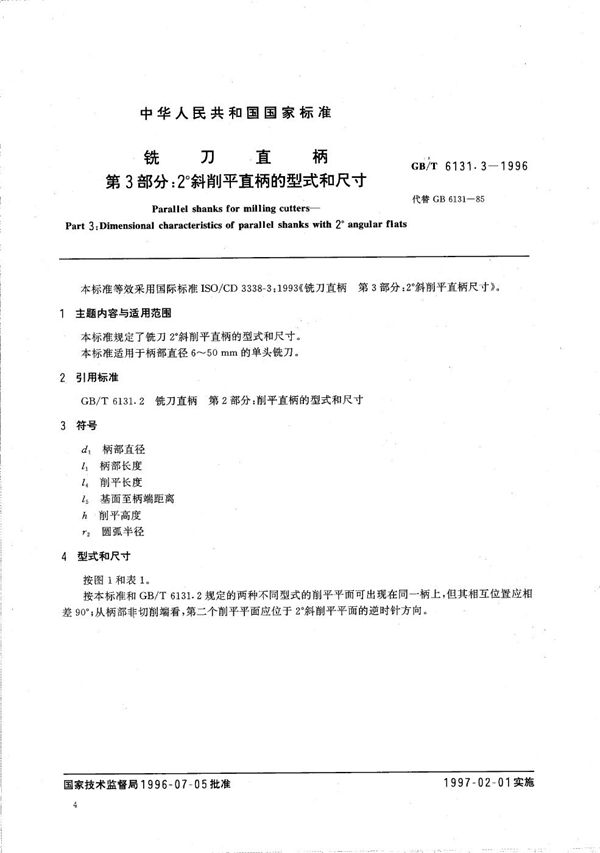 铣刀直柄  第3部分:2°斜削平直柄的型式和尺寸 (GB/T 6131.3-1996)