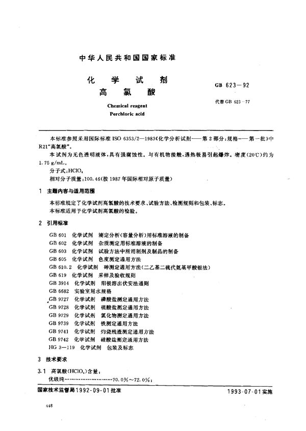 化学试剂  高氯酸 (GB/T 623-1992)