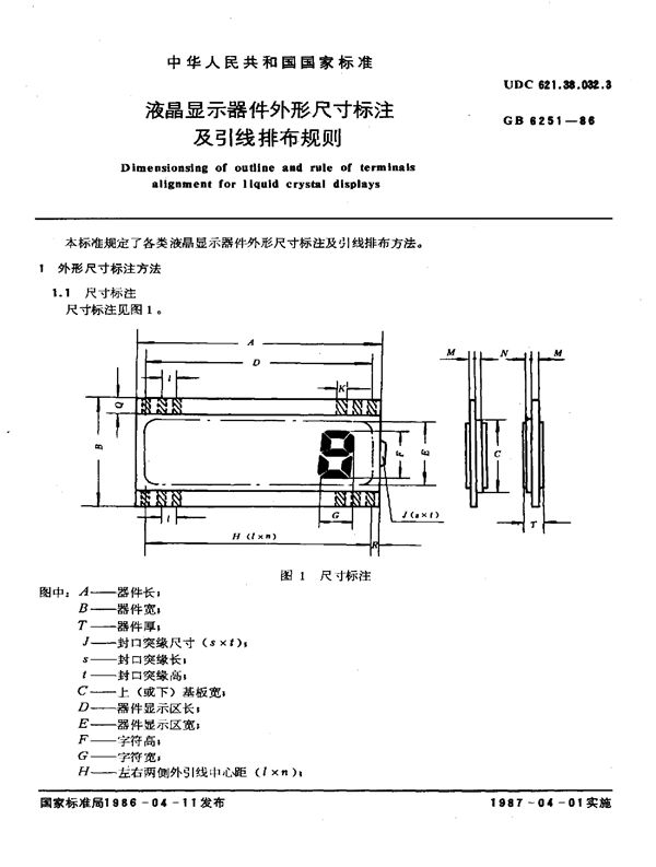 液晶显示器件外形尺寸标注及引线排布规则 (GB/T 6251-1986)