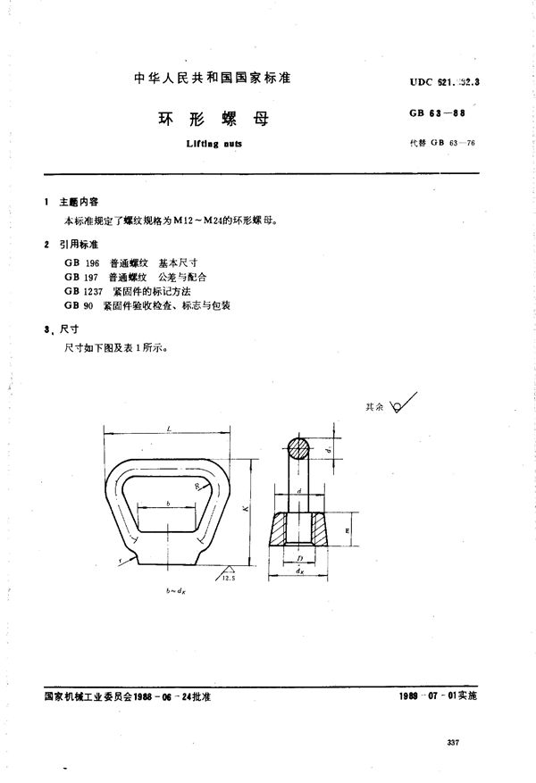 环形螺母 (GB/T 63-1988)