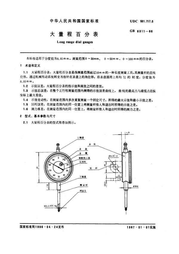 大量程百分表 (GB/T 6311-1986)