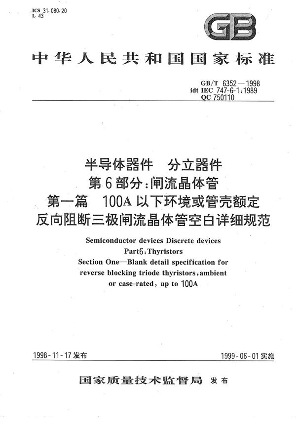 半导体器件  分立器件  第6部分:闸流晶体管  第一篇  100A以下环境或管壳额定反向阻断三极闸流晶体管空白详细规范 (GB/T 6352-1998)