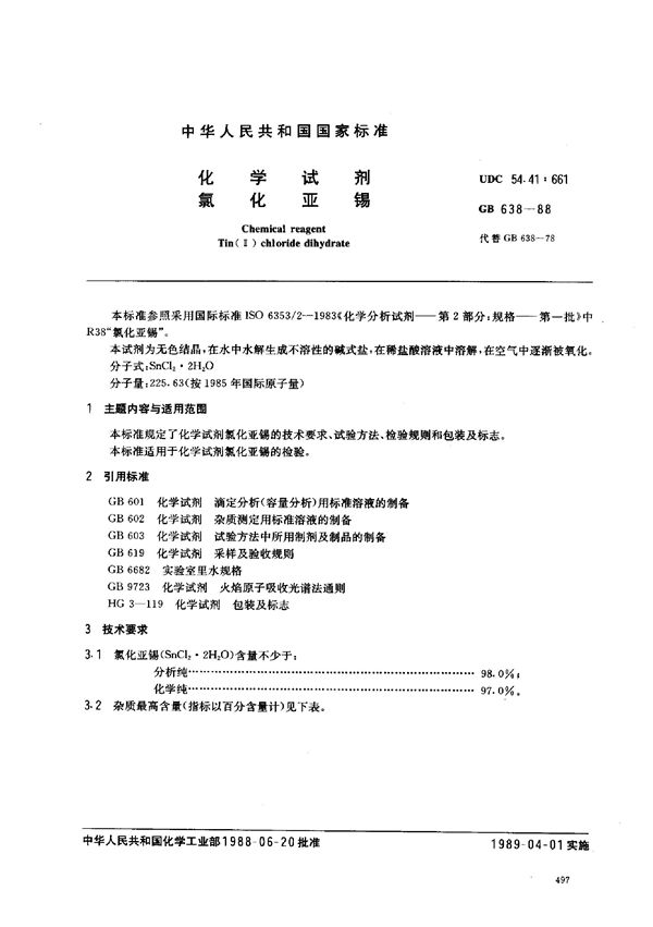 化学试剂  氯化亚锡 (GB/T 638-1988)