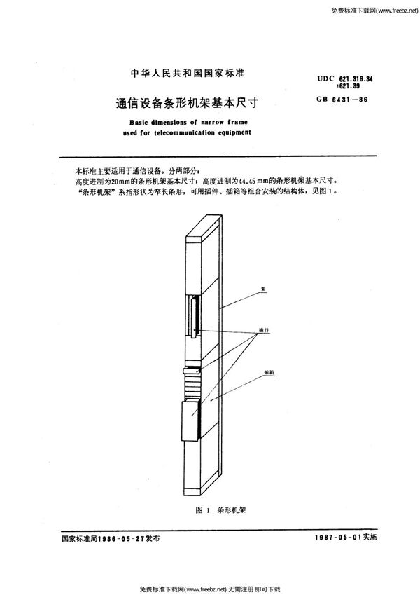 通信设备条形机架基本尺寸 (GB/T 6431-1986)