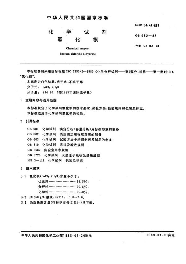 化学试剂 氯化钡 (GB/T 652-1988)