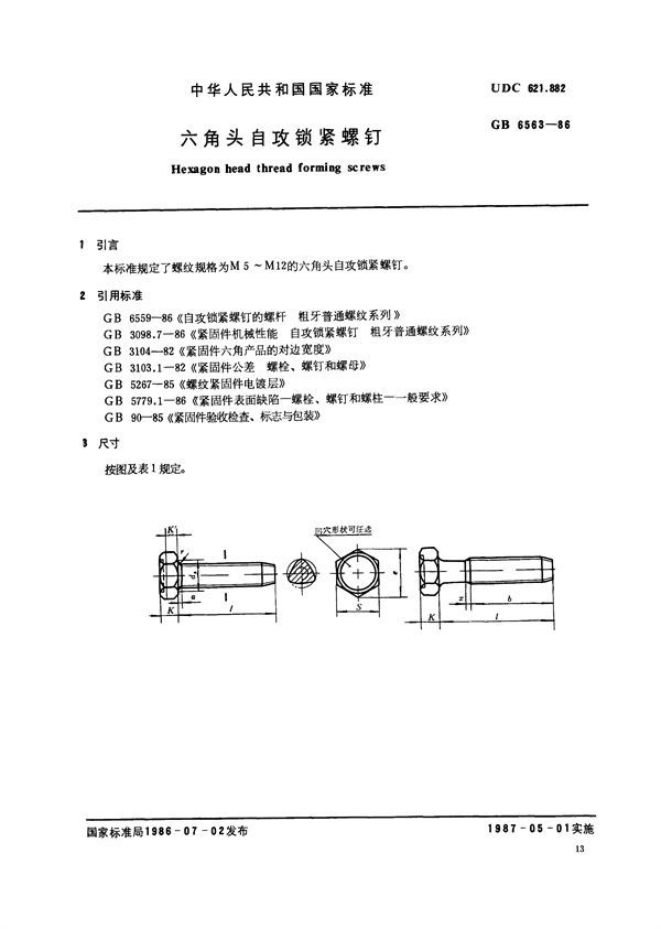 六角头自攻锁紧螺钉 (GB/T 6563-1986)