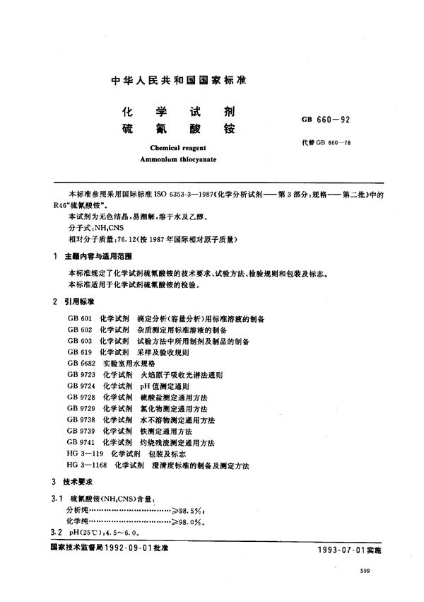 化学试剂  硫氰酸铵 (GB/T 660-1992)