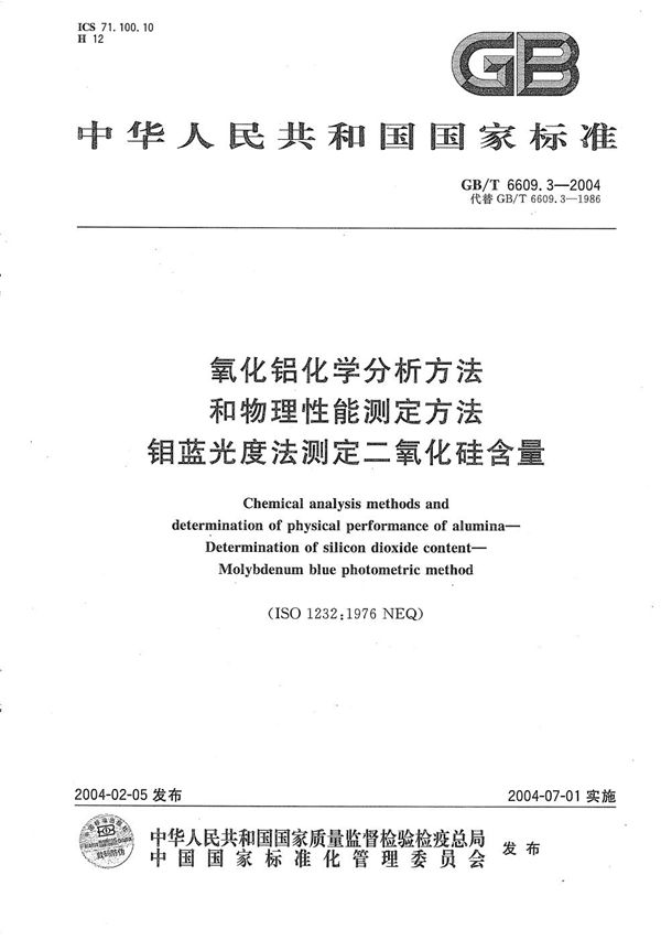 氧化铝化学分析方法和物理性能测定方法  钼蓝光度法测定二氧化硅含量 (GB/T 6609.3-2004)