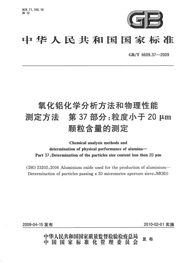 氧化铝化学分析方法和物理性能测定方法  第37部分：粒度小于20μm颗粒含量的测定 (GB/T 6609.37-2009)