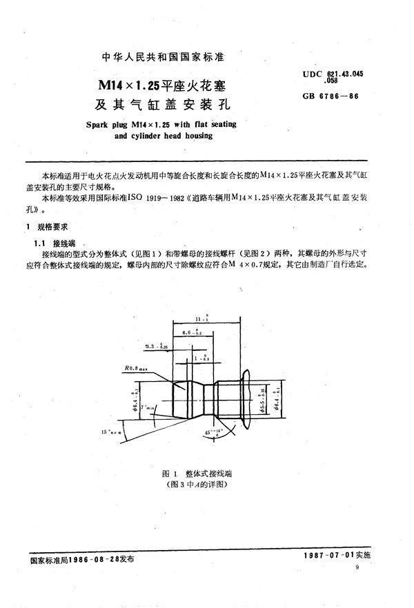 M14×1.25 平座火花塞及其气缸盖安装孔 (GB/T 6786-1986)