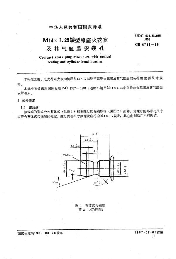 M14×1.25 矮型锥座火花塞及其气缸盖安装孔 (GB/T 6788-1986)