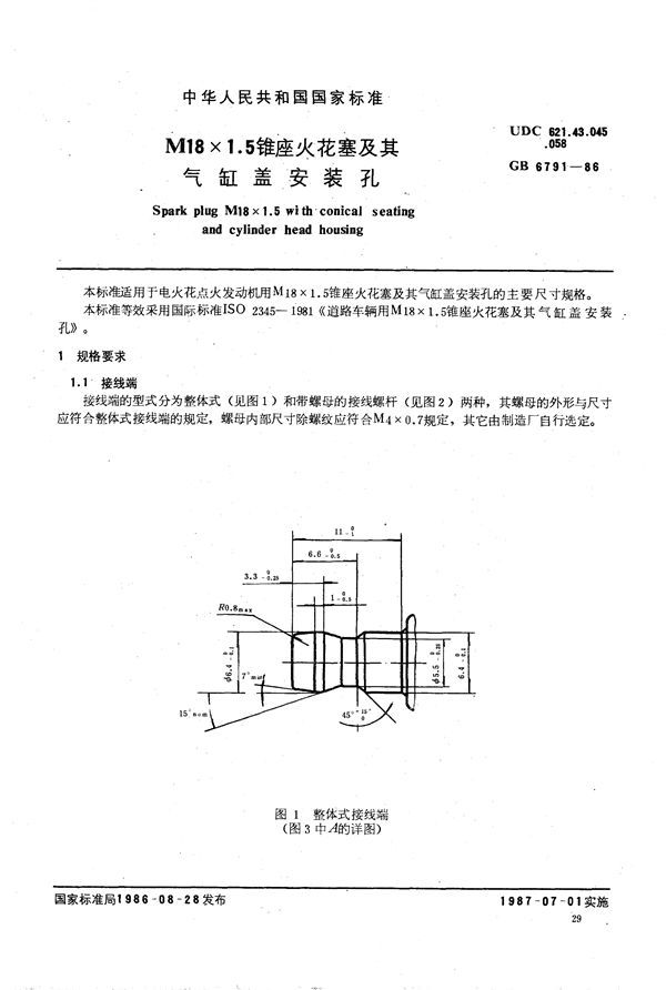 M18×1.5 锥座火花塞及其气缸盖安装孔 (GB/T 6791-1986)