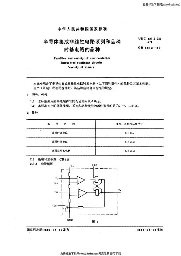 半导体集成非线性电路系列和品种  时基电路的品种 (GB/T 6813-1986)