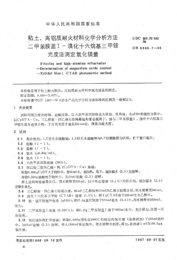 粘土、高铝质耐火材料化学分析方法  二甲苯胺蓝I-溴化十六烷基三甲铵光度法测定氧化镁量 (GB/T 6900.7-1986)