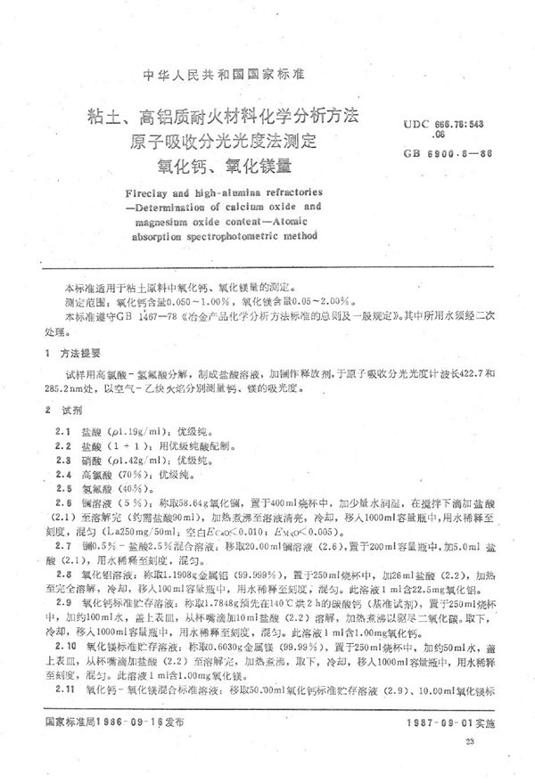 粘土、高铝质耐火材料化学分析方法  原子吸收分光光度法测定氧化钙、氧化镁量 (GB/T 6900.8-1986)