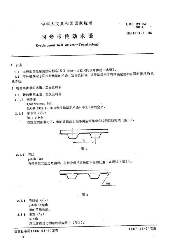 同步带传动术语 (GB/T 6931.3-1986)