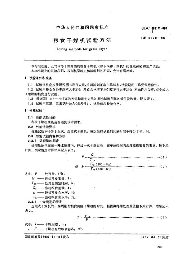 粮食干燥机试验方法 (GB/T 6970-1986)