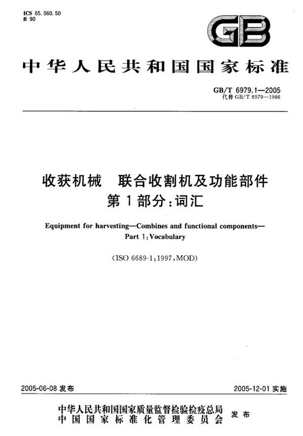 GBT 6979.1-2005 收获机械 联合收割机及功能部件 第1部分 词汇